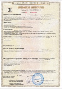 Сертификат соответствия TP TC №0329813 на ИБП