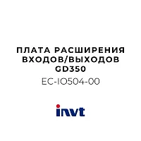 INVT EC-IO504-00 - Плата расширения входов/выходов GD350